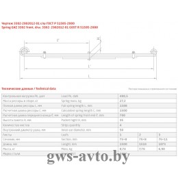 Рессора передняя ГАЗ 3302-2902010-01 два витых ушка (4-ёх листовая L=1,588мм) 