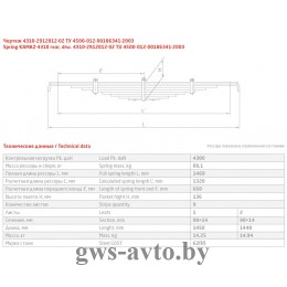 Рессора задняя КАМАЗ 4310-2912012-02 (9 листов L=1,468мм) 