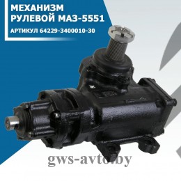 Механизм рулевой 64229-3400010-30 (без трубки)  в Минске